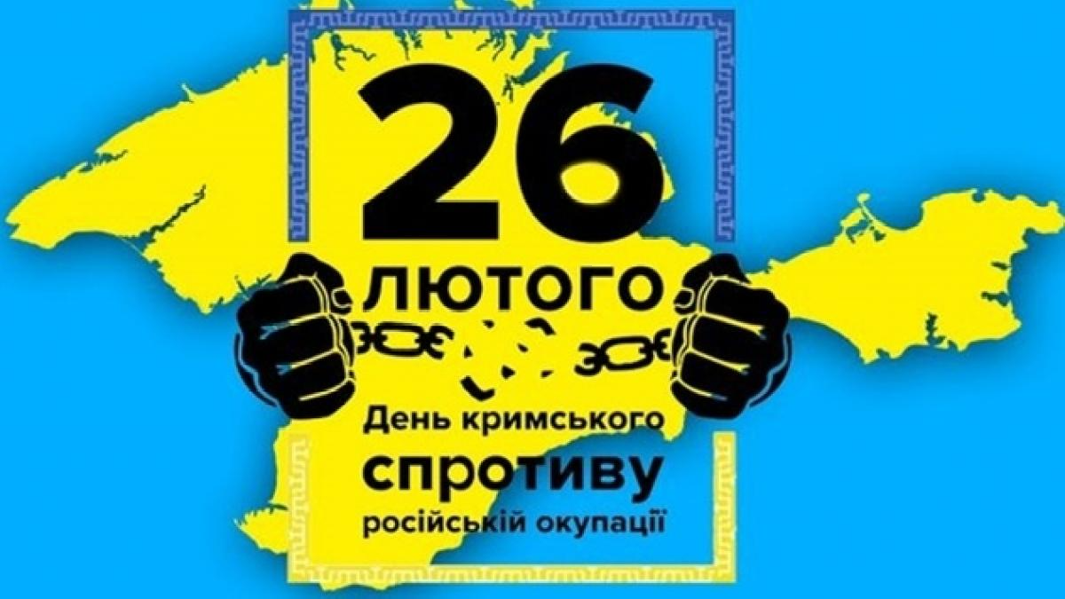 Правительство Украины утвердило план мероприятий на текущий год ко Дню сопротивления оккупации Автономной Республики Крым и Севастополю